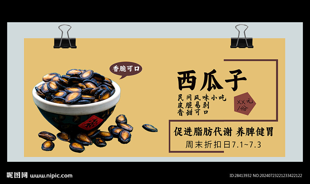 西瓜子