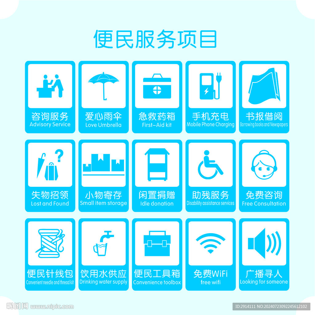 便民服務(wù)項(xiàng)目