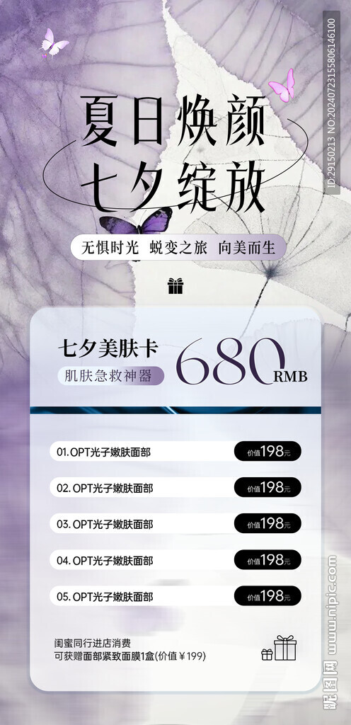 美容七夕
