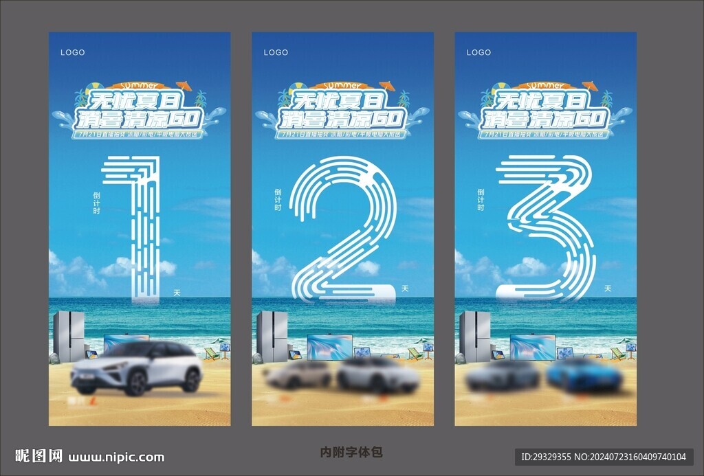 汽車倒計時