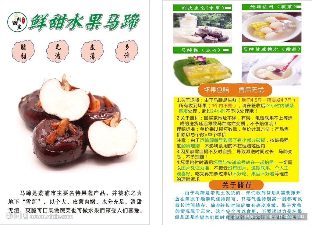 馬蹄宣傳單貼紙海報