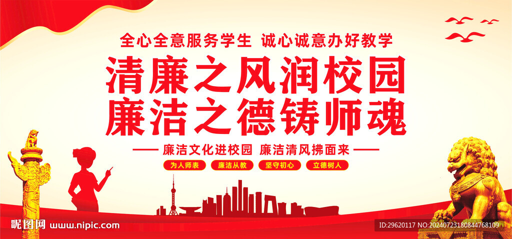 廉潔校園