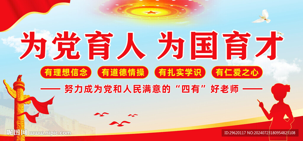 為黨育人為國育才