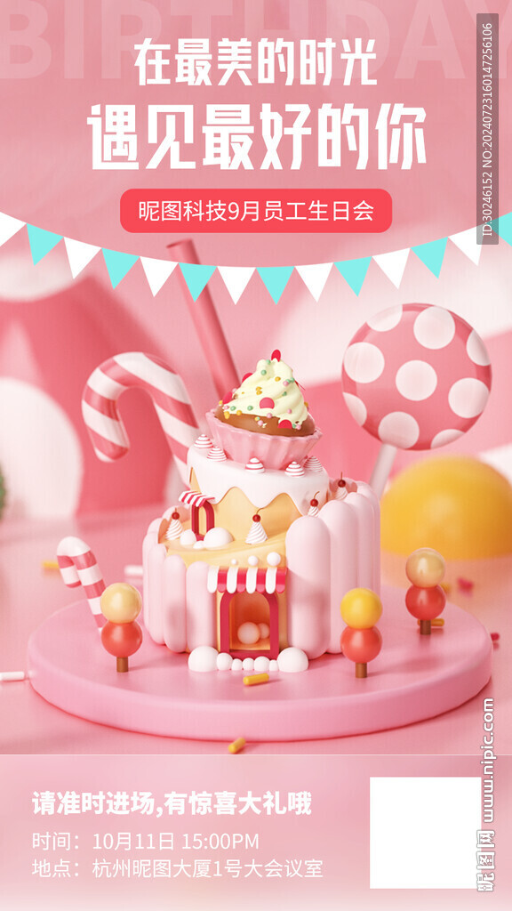 粉色蛋糕員工生日會邀請函海報
