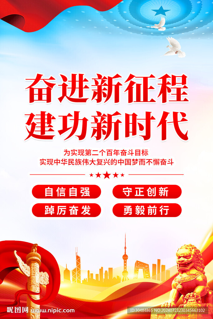 奮進(jìn)新征程