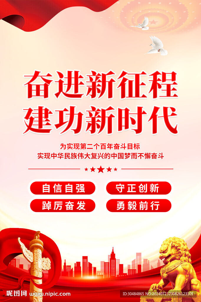 新時(shí)代海報(bào)