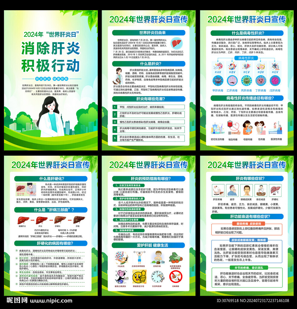 世界肝炎日