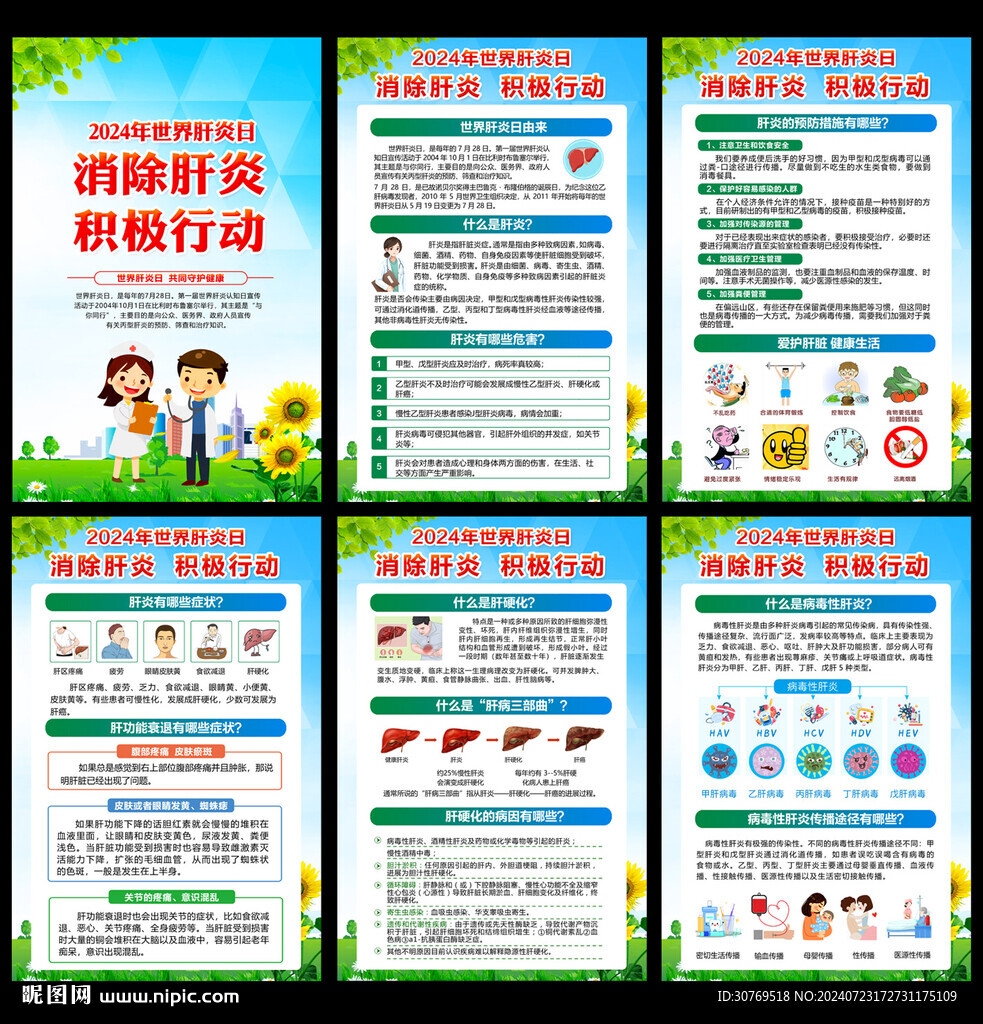 2024世界肝炎日