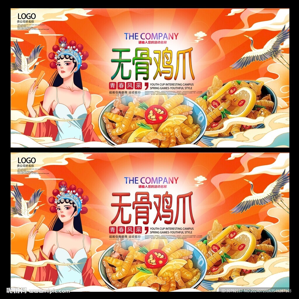 無骨雞爪
