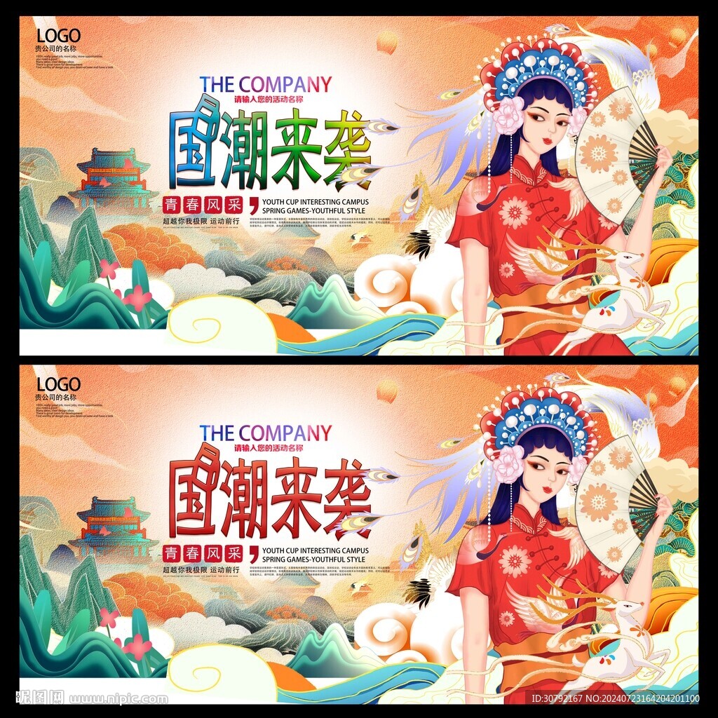 國(guó)潮來(lái)襲