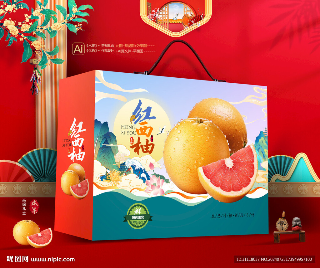 紅西柚禮盒 水果包裝