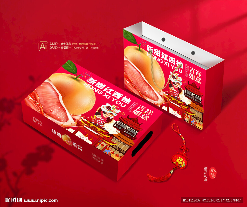 紅西柚禮盒 水果包裝