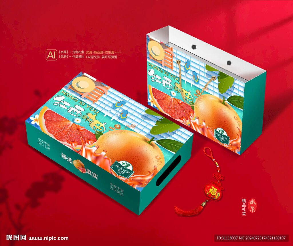 紅西柚禮盒 水果包裝