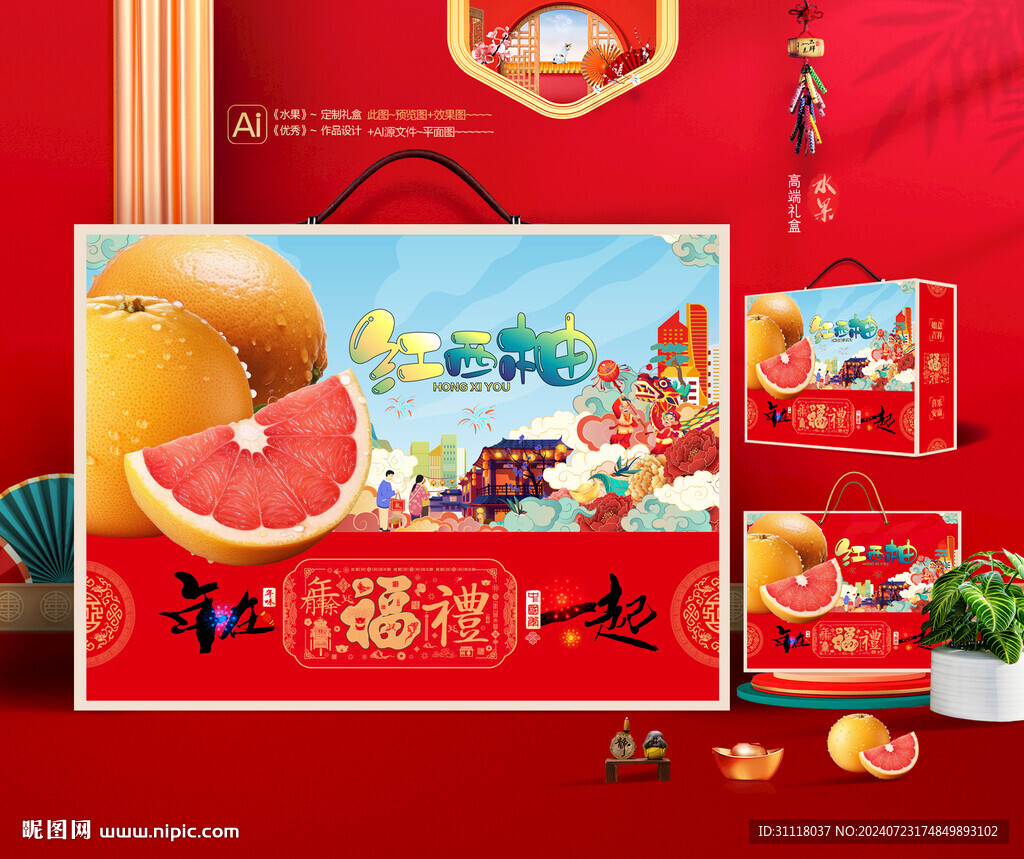 紅西柚禮盒 水果包裝