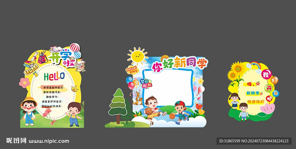 我們開學(xué)啦指示牌