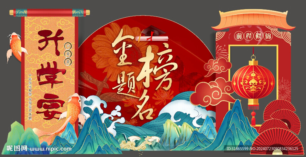 升學宴造型背景