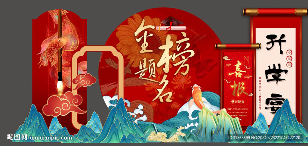 升學宴造型背景
