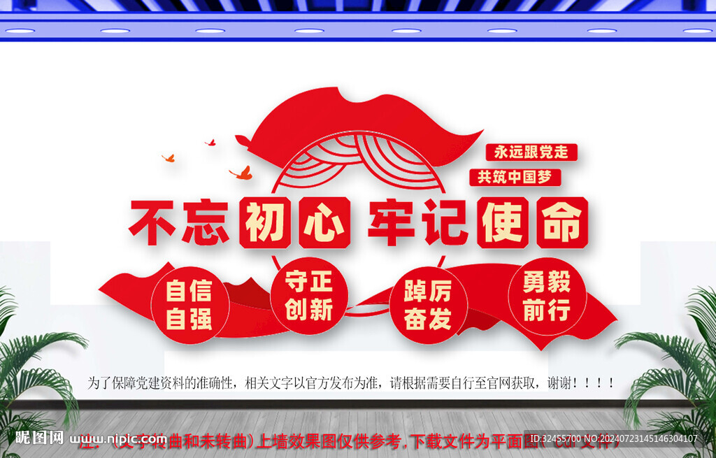 黨建標語文化墻