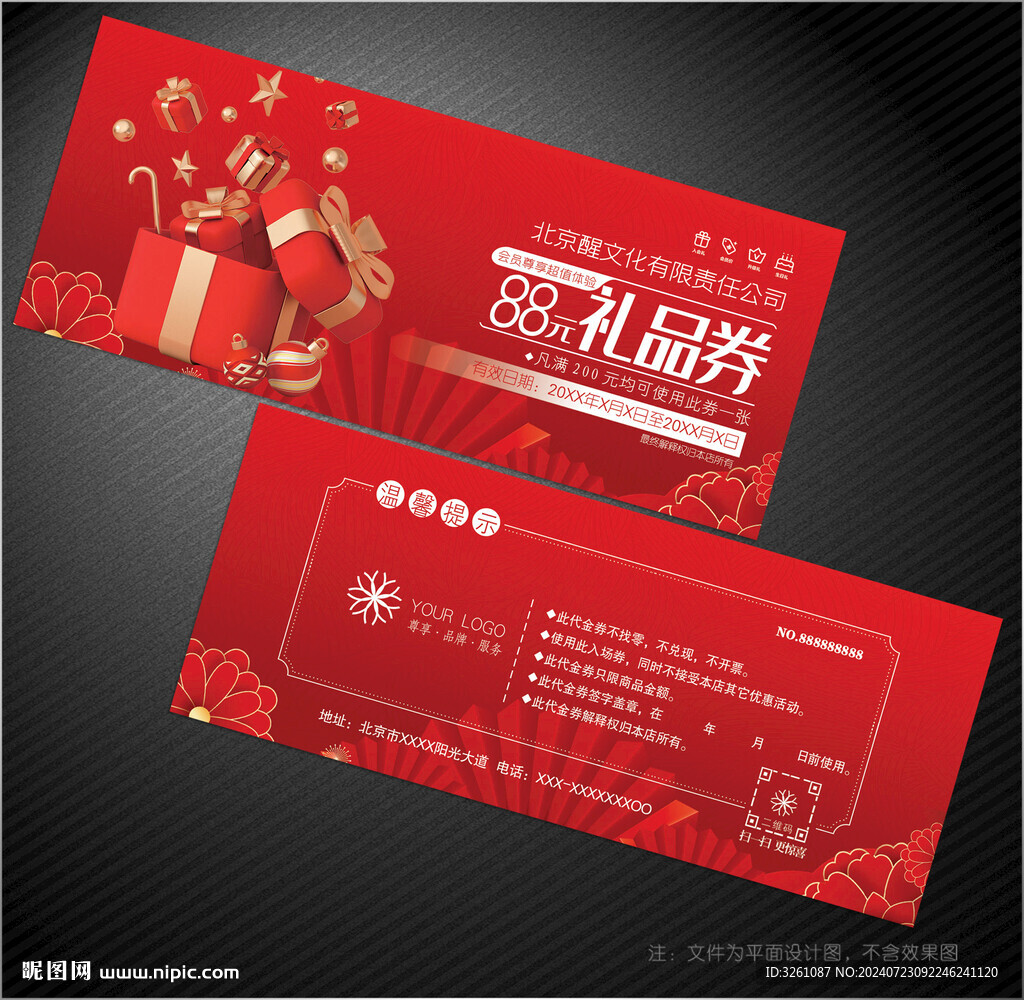 禮品券