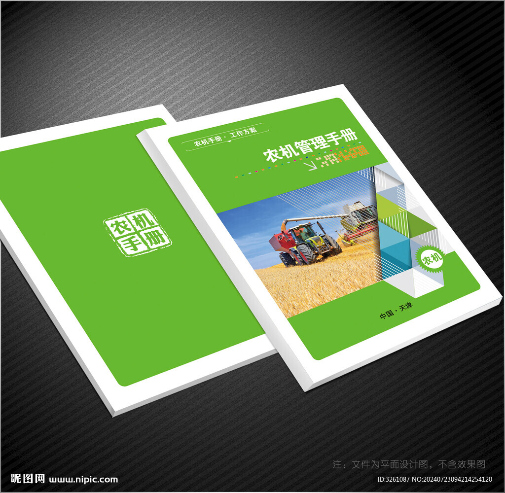 農(nóng)機封面