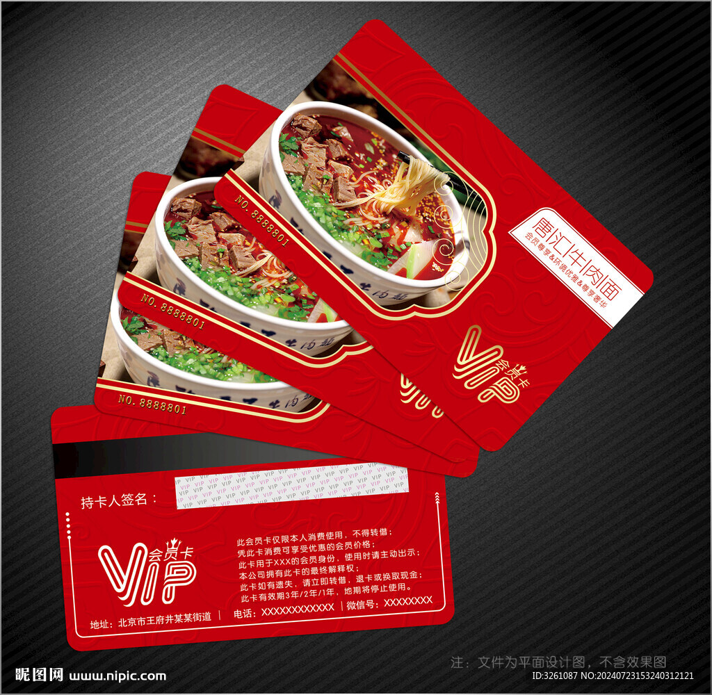 牛肉面會(huì)員卡