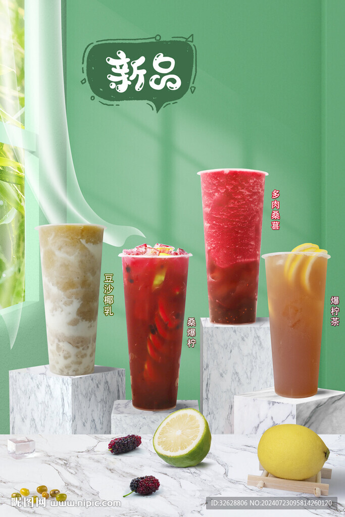 新品奶茶
