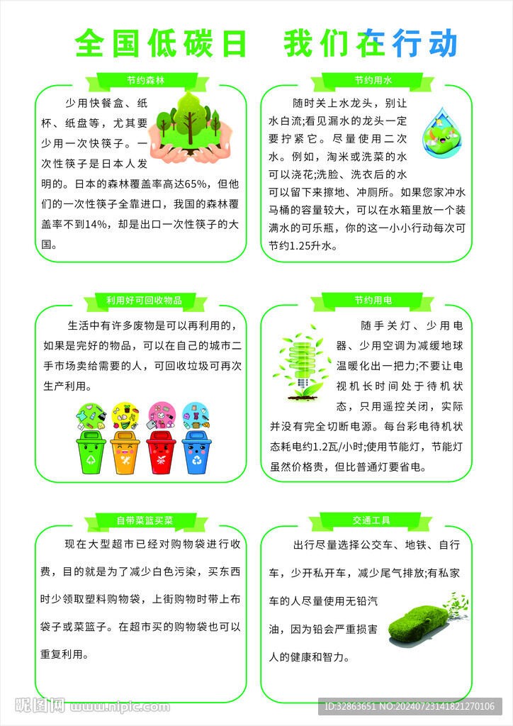 全國(guó)低碳日