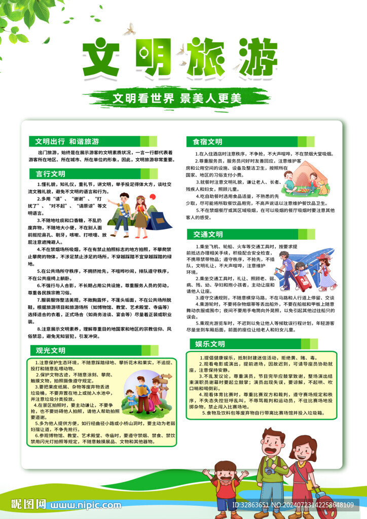 文明旅游宣傳彩頁