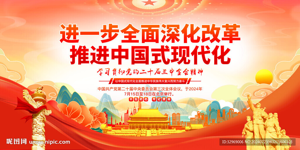 進一步全面深化改革