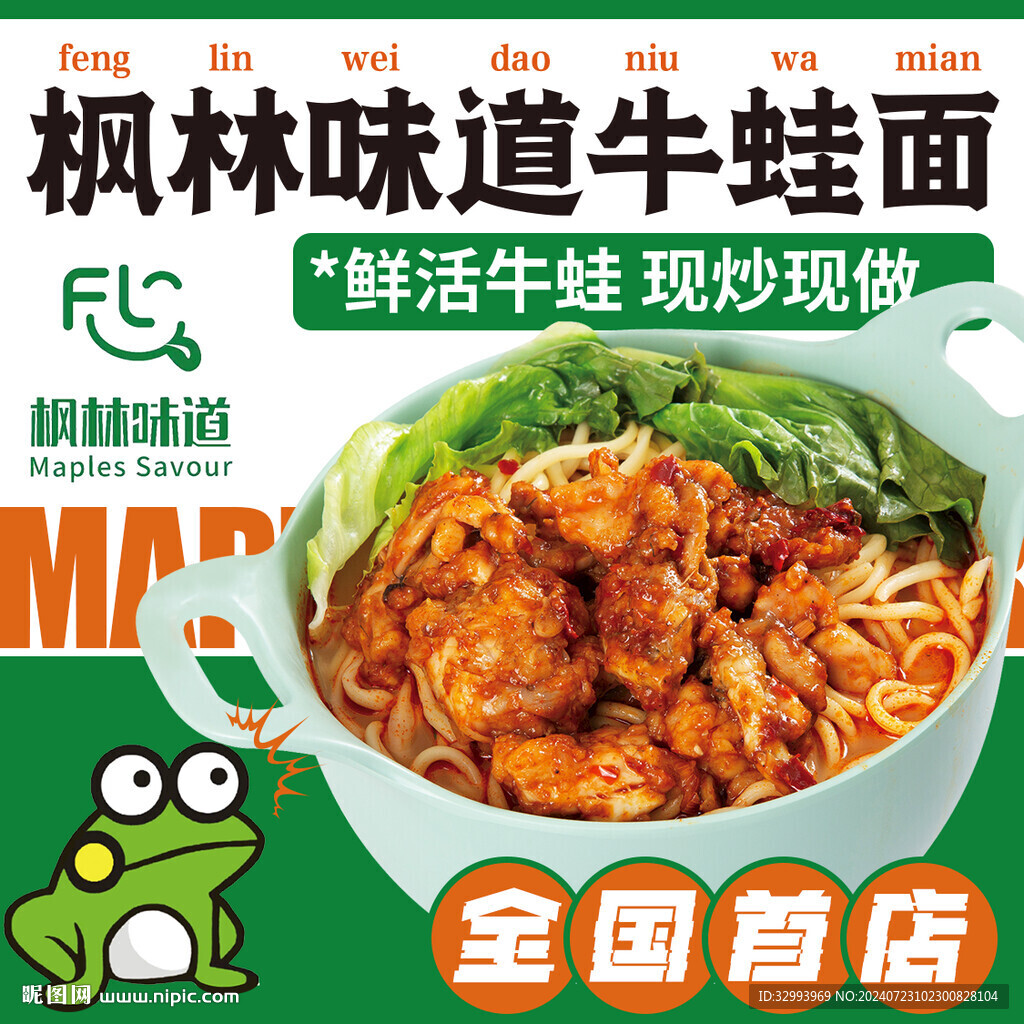 美蛙美食設(shè)計