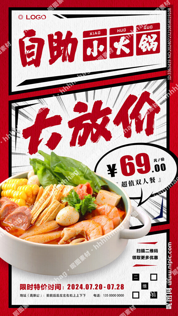 自助小火鍋促銷海報