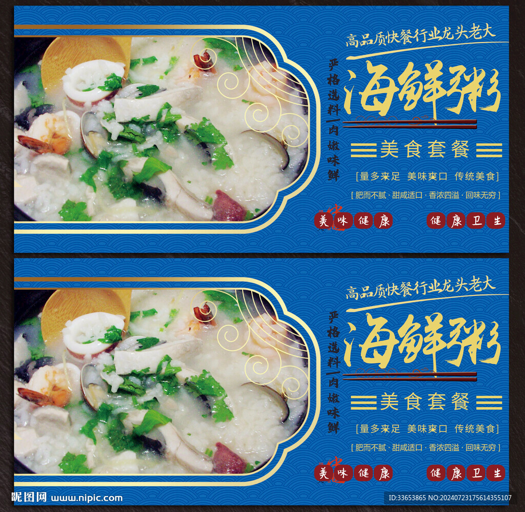 海鮮粥
