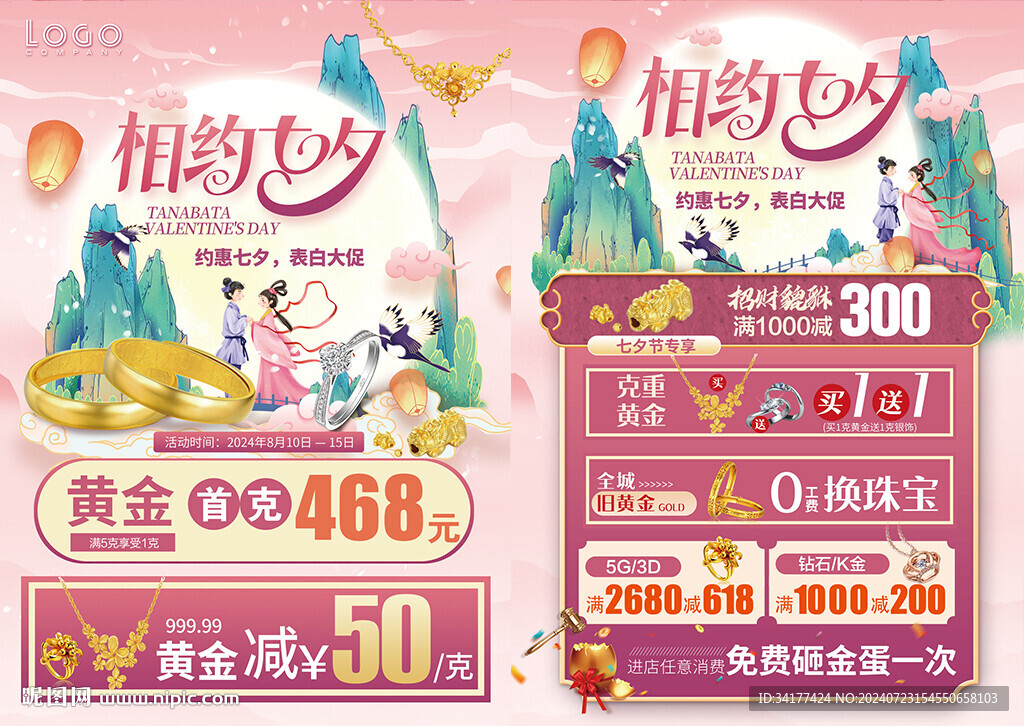 七夕黃金海報