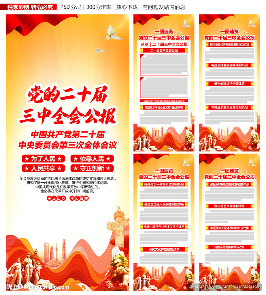 三中全會