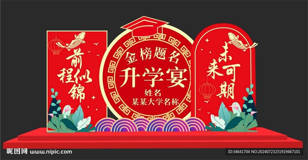 升學宴