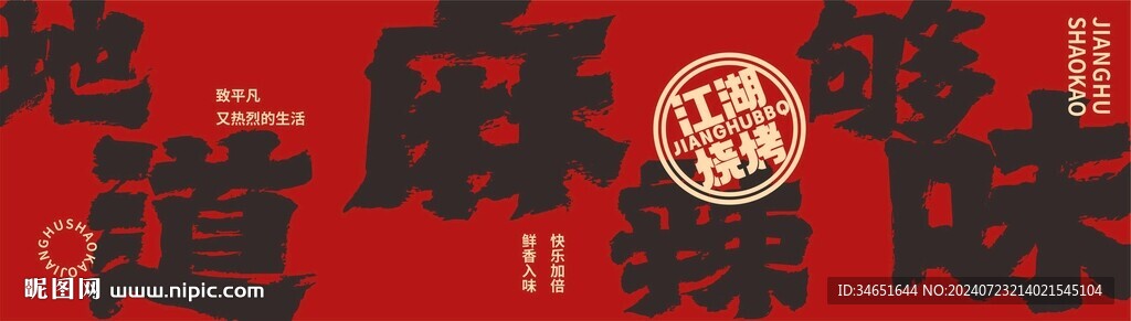 燒烤招牌燈箱門頭裝飾