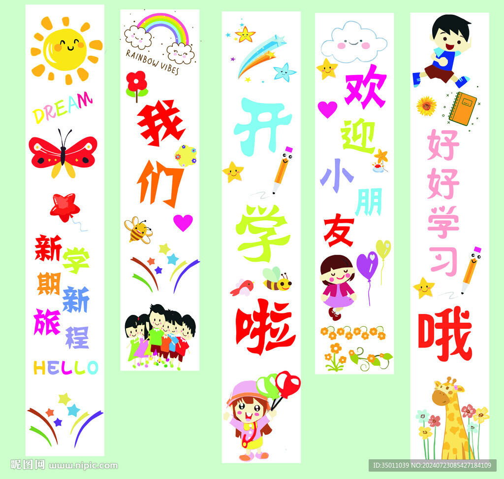 我們開學(xué)吊旗
