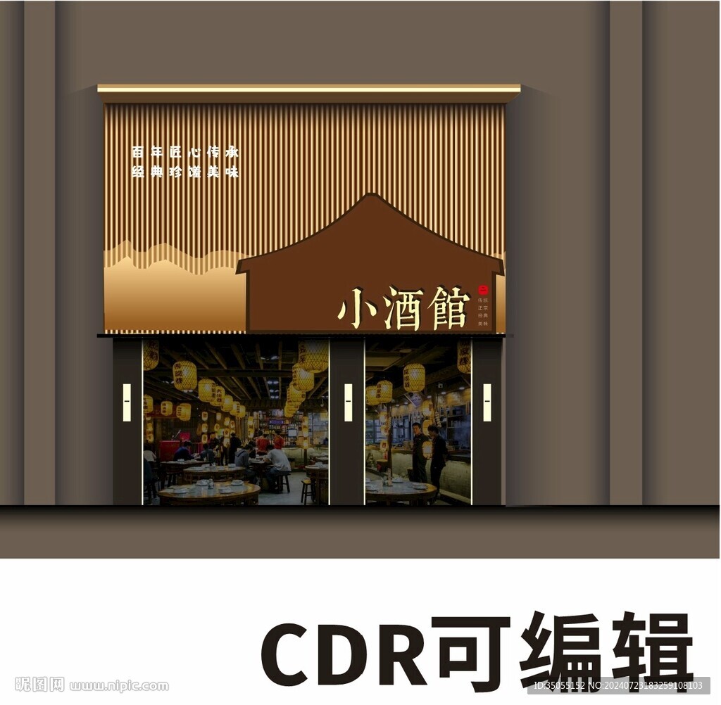 酒館門頭