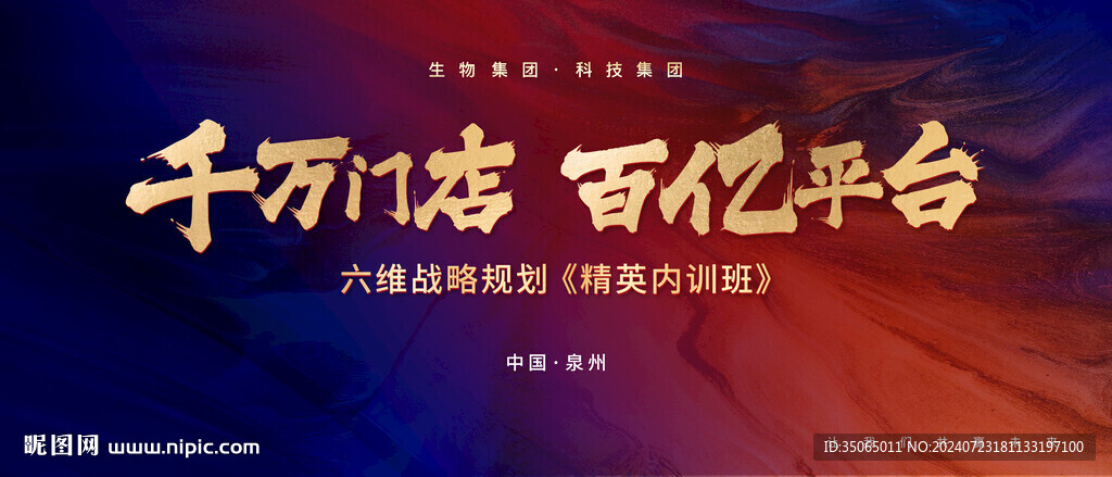 紅色高端會議主視覺
