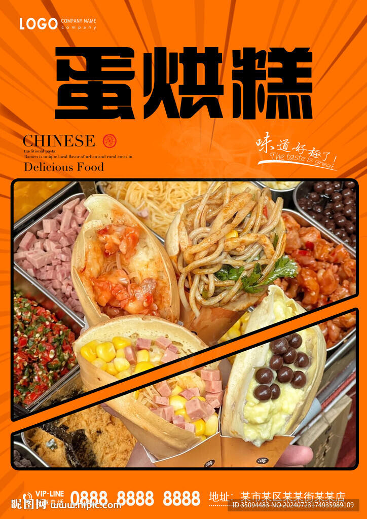 蛋烘糕