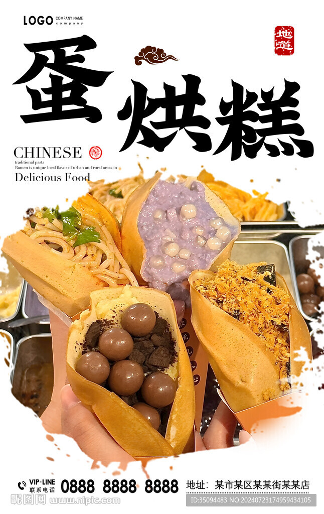 蛋烘糕