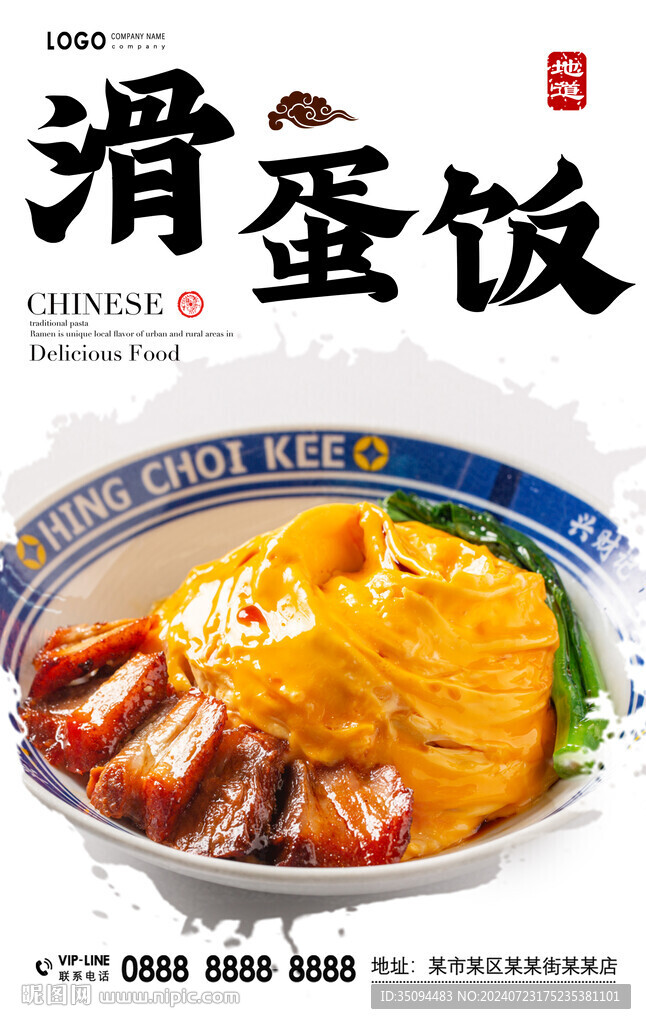 滑蛋飯