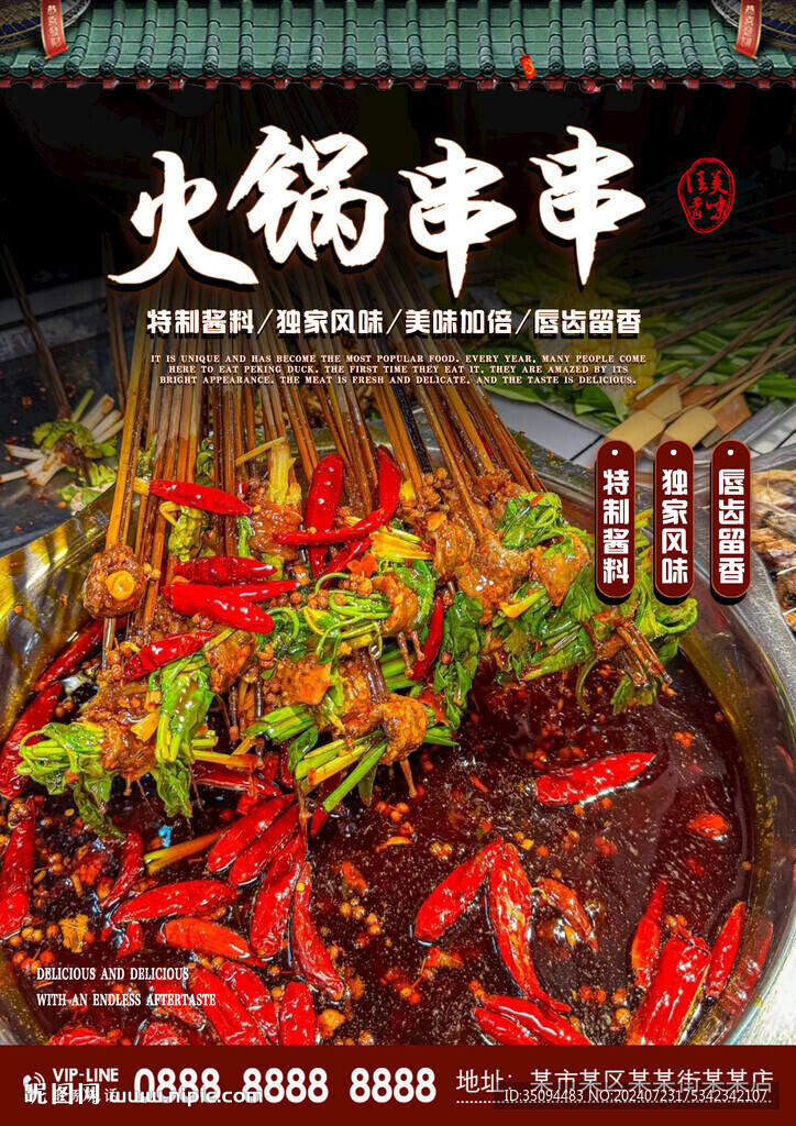 火鍋串串