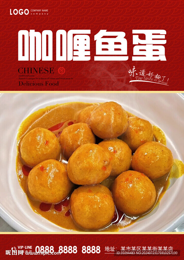 咖喱魚蛋