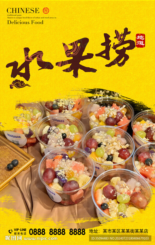 水果撈