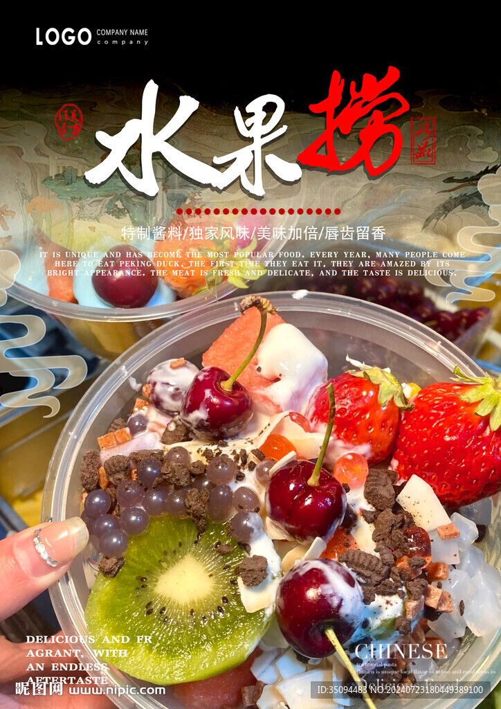 水果撈