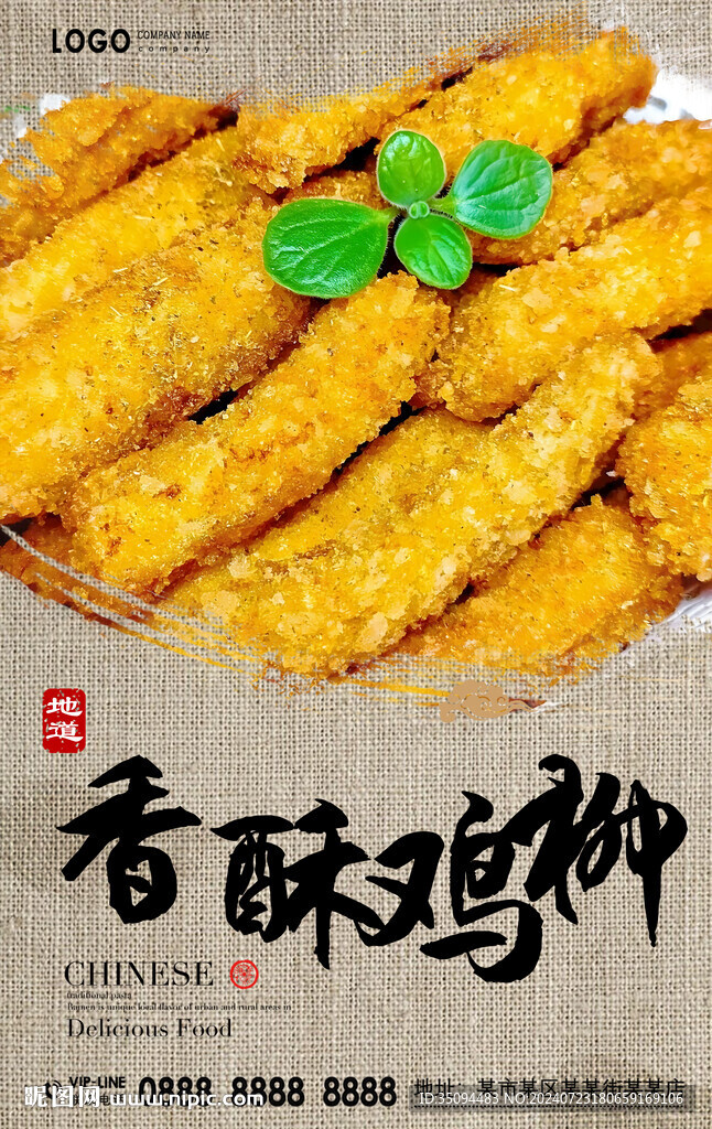 香酥雞柳