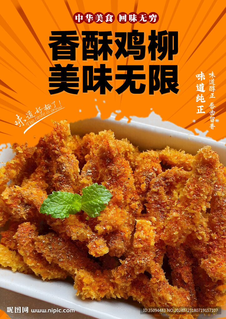 香酥雞柳