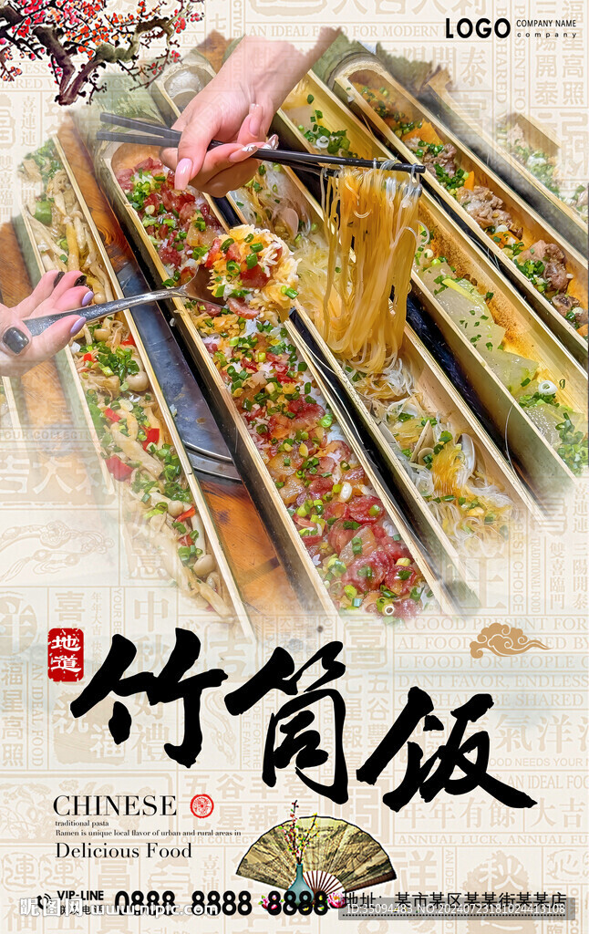 竹筒飯
