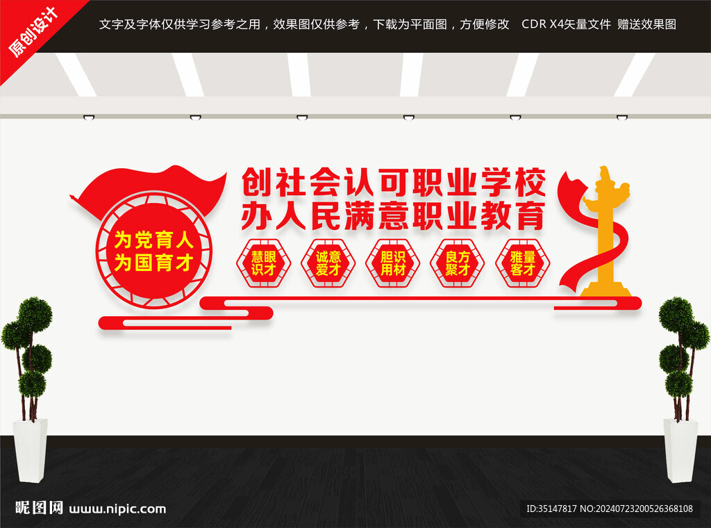 職業(yè)教育文化墻